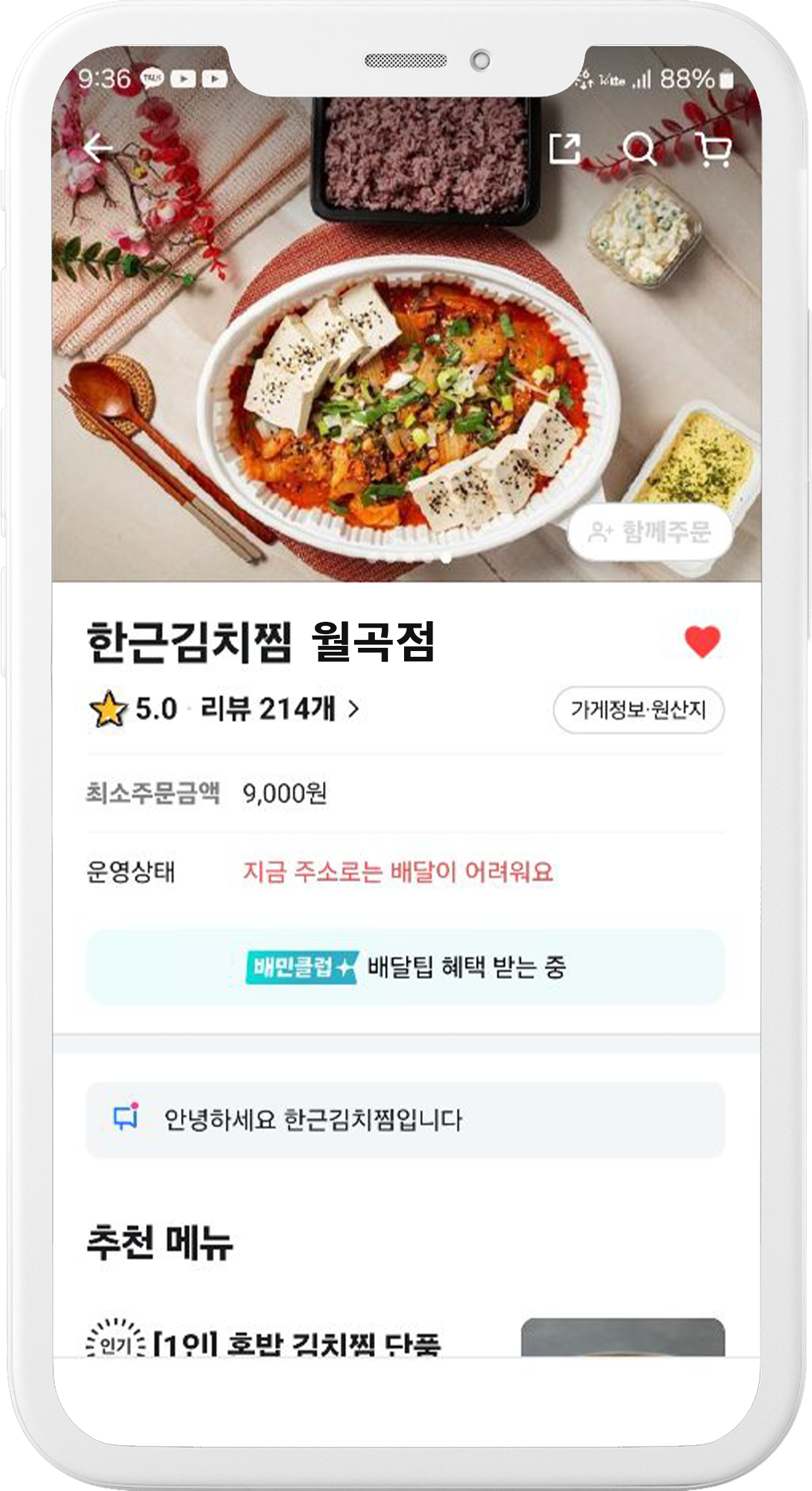 월곡점